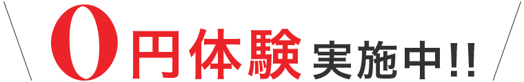 初回限定《1レッスン》 ¥0